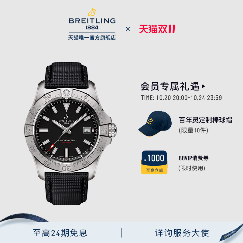 百年灵复仇者自动机械腕表