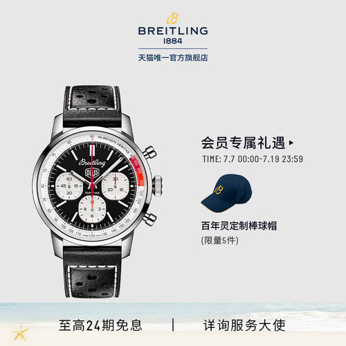 百年灵TOPTIMEDeus联名款腕表