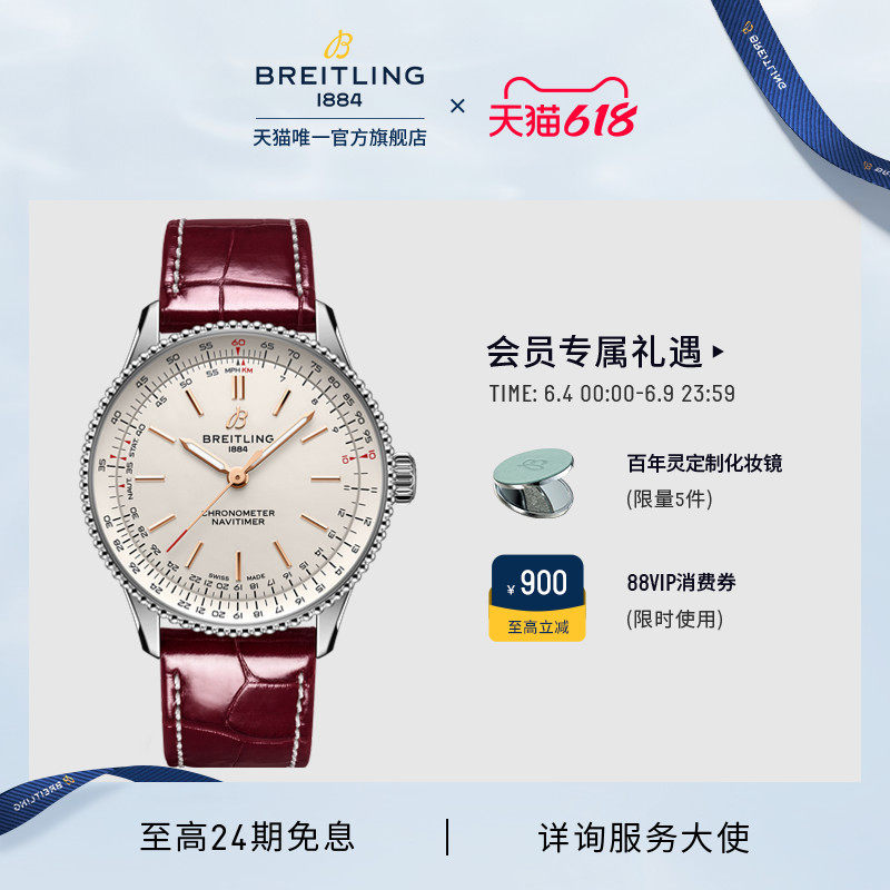 百年灵航空计时自动机械计时奶油色女表36瑞士机械表