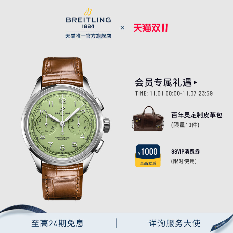 百年灵璞雅文化计时腕表