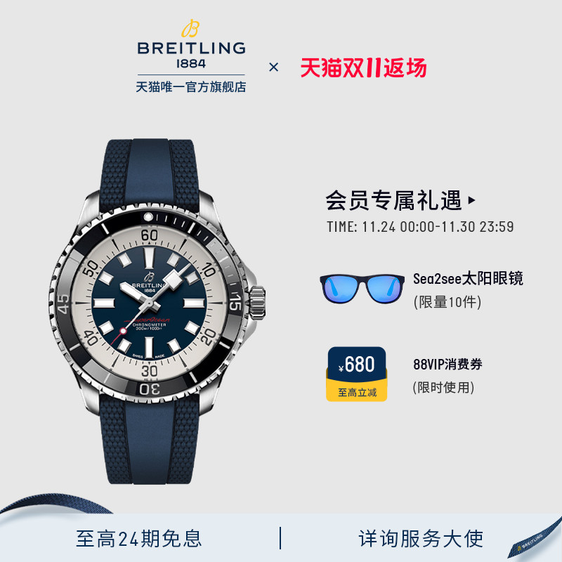 百年灵超级海洋自动机械腕表