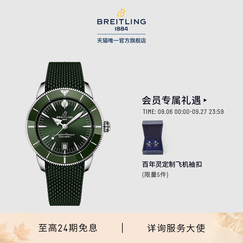 百年灵超级海洋文化B31自动机械腕表多色42瑞士手表