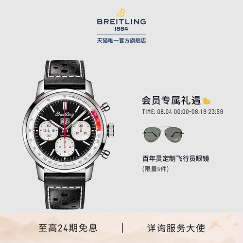 百年灵TOPTIMEDeus联名款腕表
