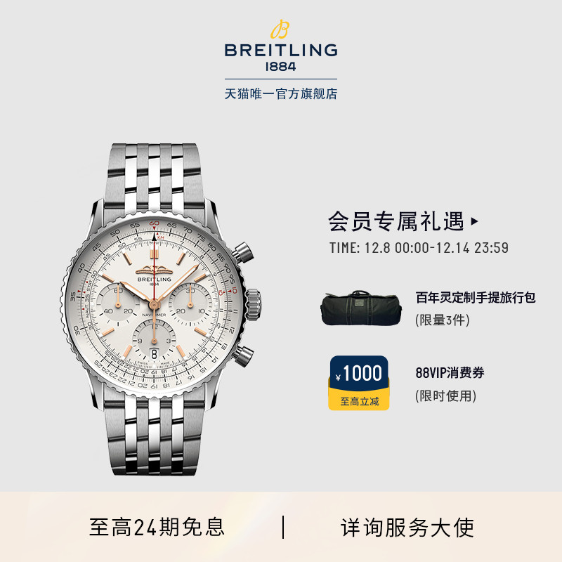 百年灵航空计时B01瑞士腕表