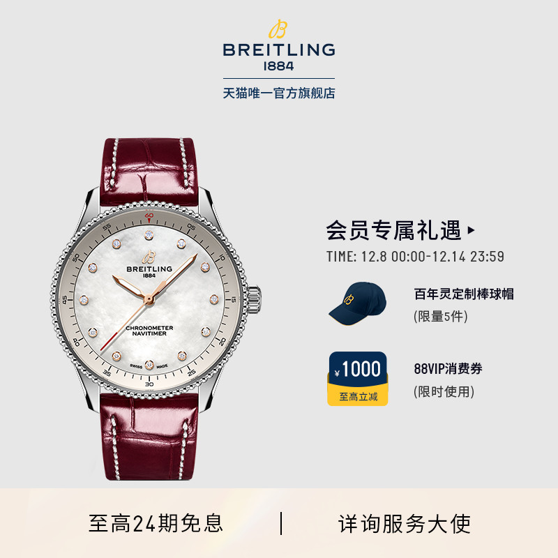 百年灵航空计时镶钻母贝女士手表