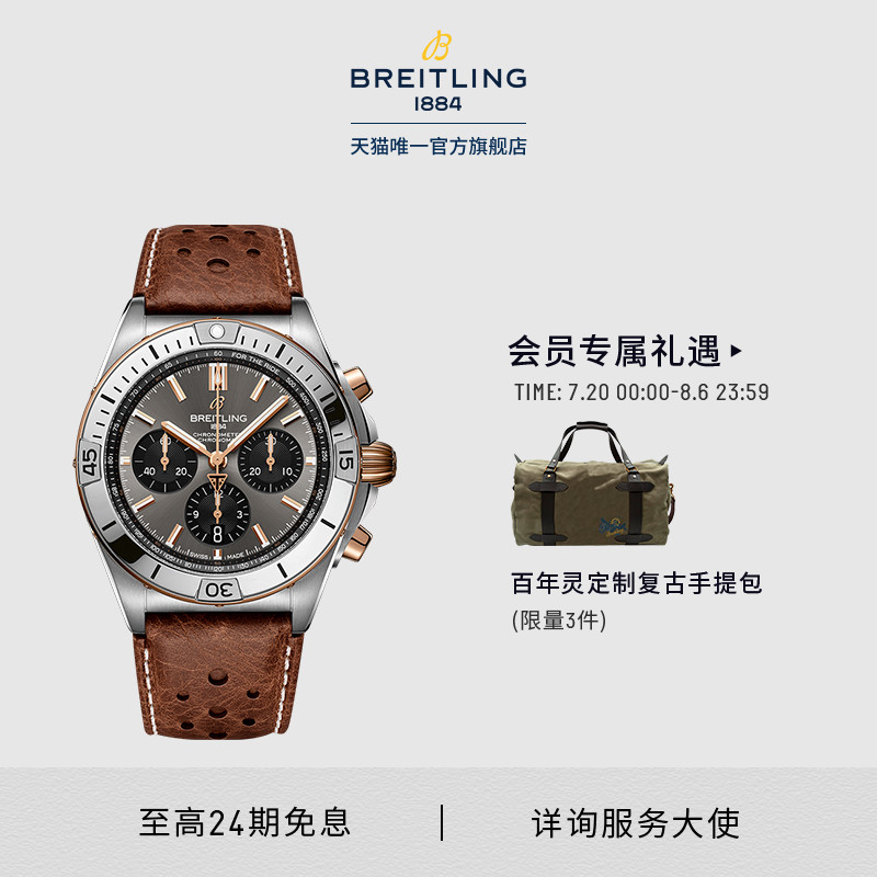 百年灵机械计时凯旋版钛金腕表