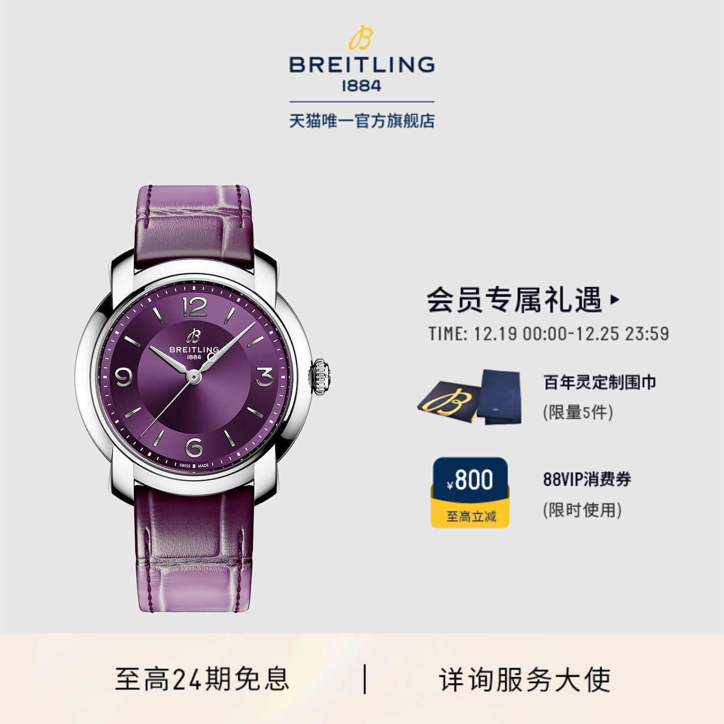 百年灵女士多色自动机械腕表36