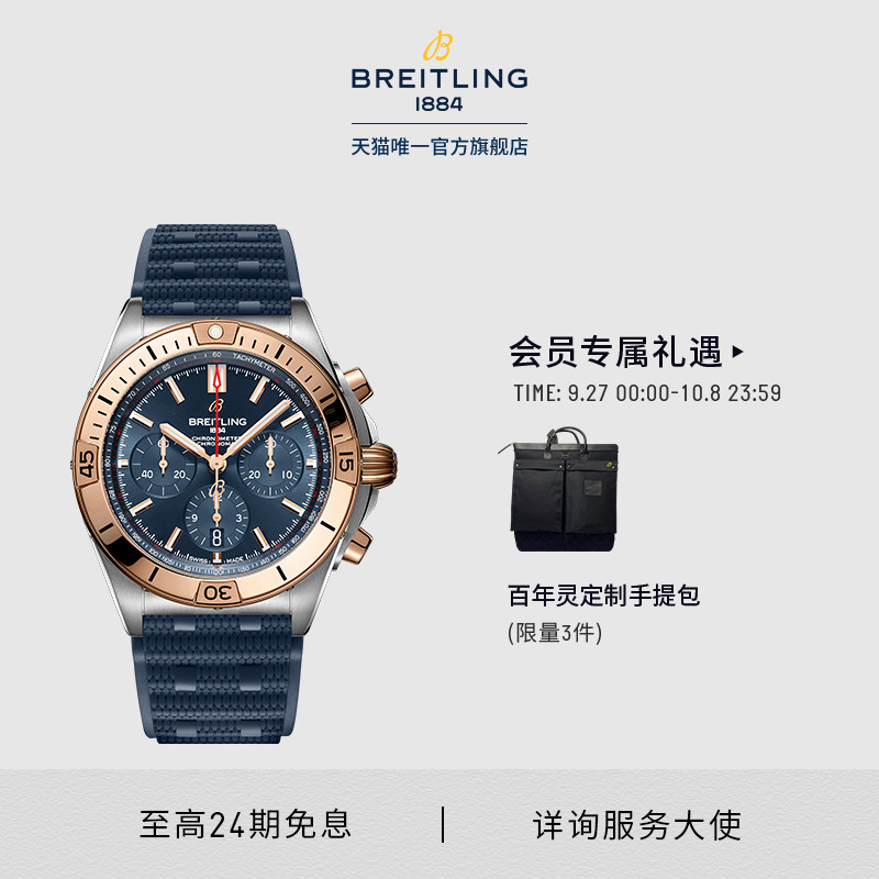 百年灵机械计时间金款腕表