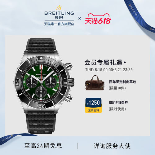 百年灵机械计时明星同款瑞士腕表