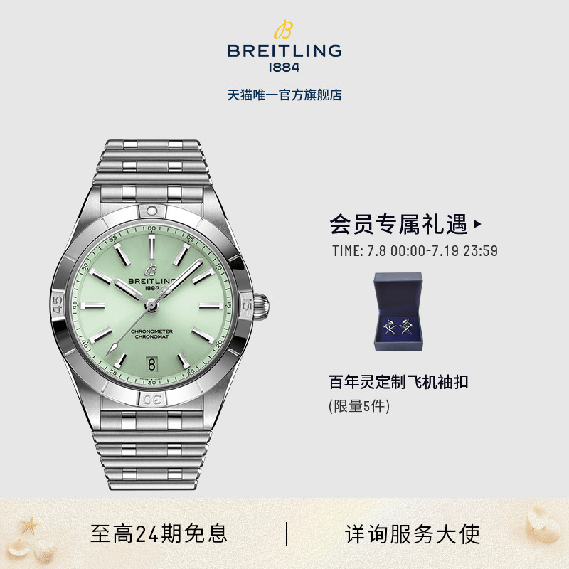 百年灵机械计时薄荷绿女士手表