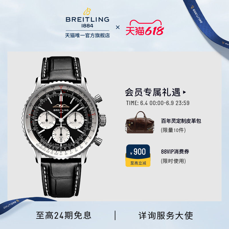 【黄景瑜同款】百年灵航空计时B01计时男士手表黑色43瑞士机械表
