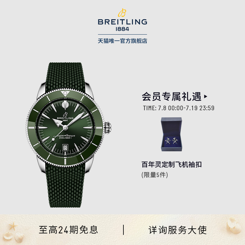 【新品上市】百年灵超级海洋文化B31自动机械腕表多色42瑞士手表