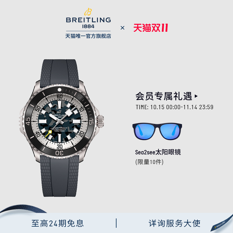 百年灵超级潜水员钛金属瑞士腕表