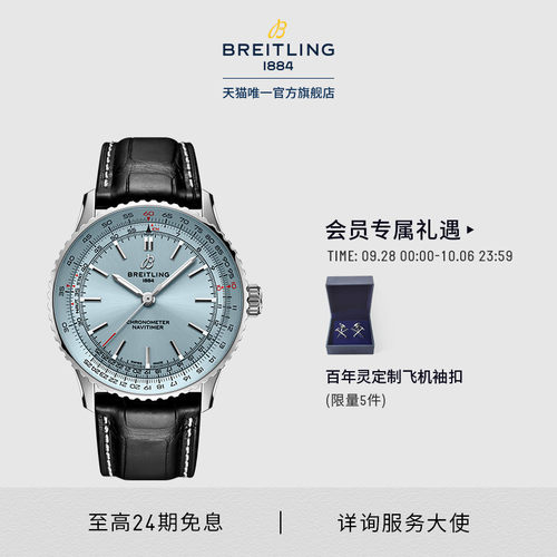 百年灵航空计时自动机械瑞士腕表