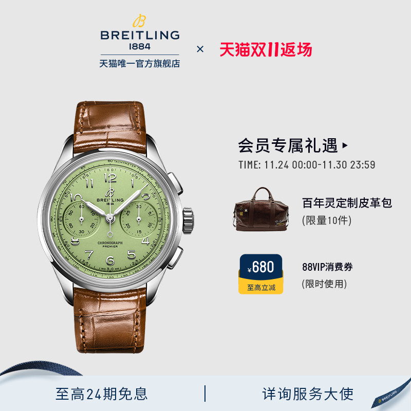 百年灵璞雅文化计时腕表