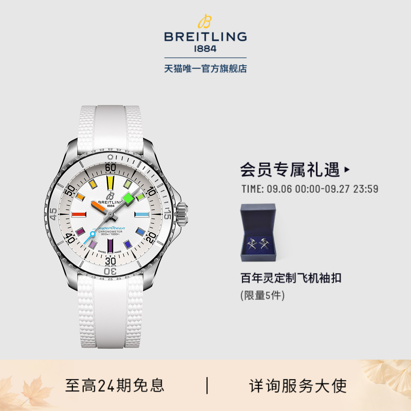 【新品上市】百年灵超级海洋自动机械腕表白色36女表瑞士机械表