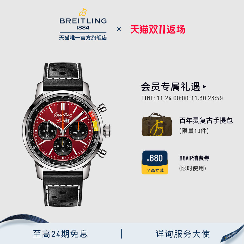 百年灵官方瑞士机械表男表41