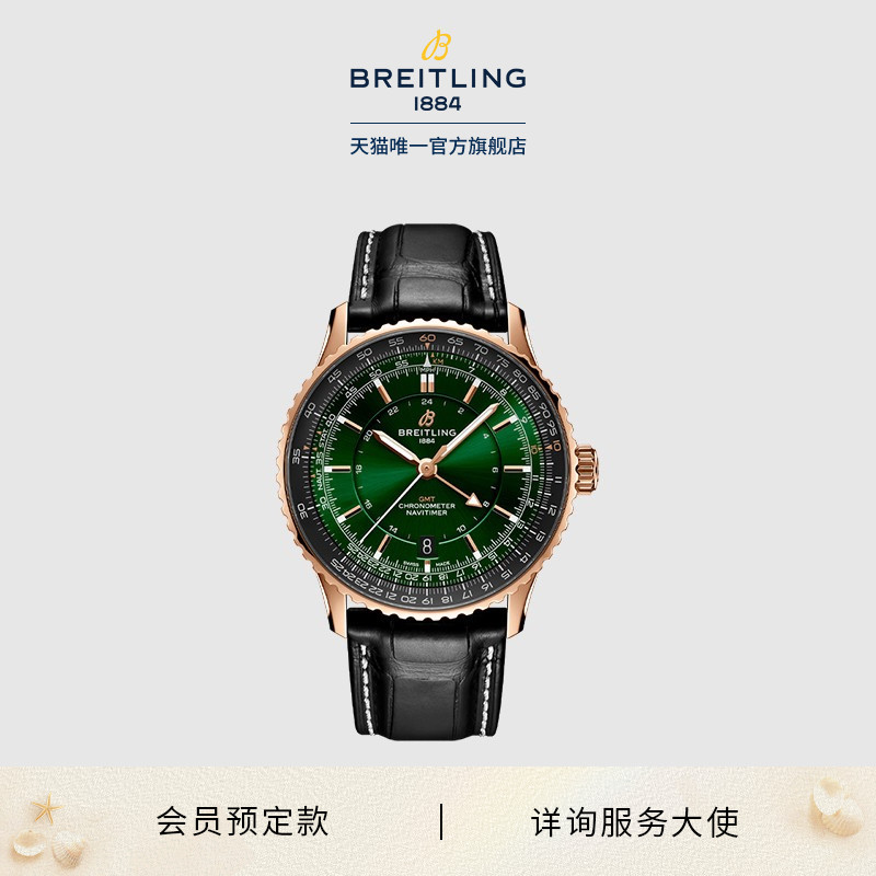 百年灵航空计时双时区瑞士腕表