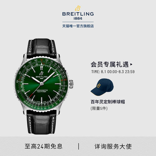 百年灵自动机械鳄鱼皮瑞士手表
