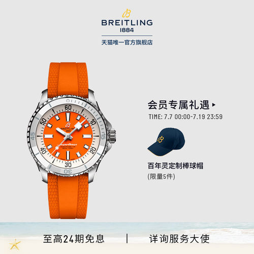 百年灵超级海洋自动机械女表