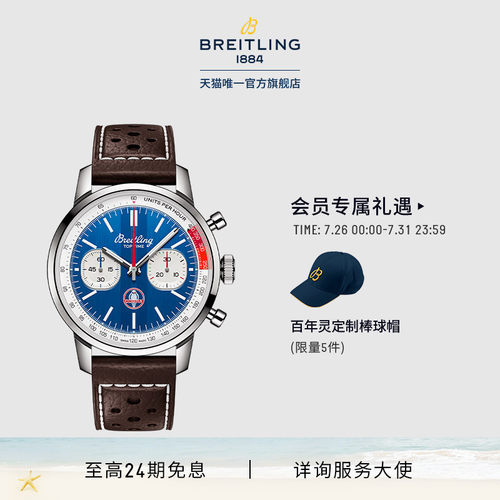 百年灵TOPTIME眼镜蛇联名款腕表
