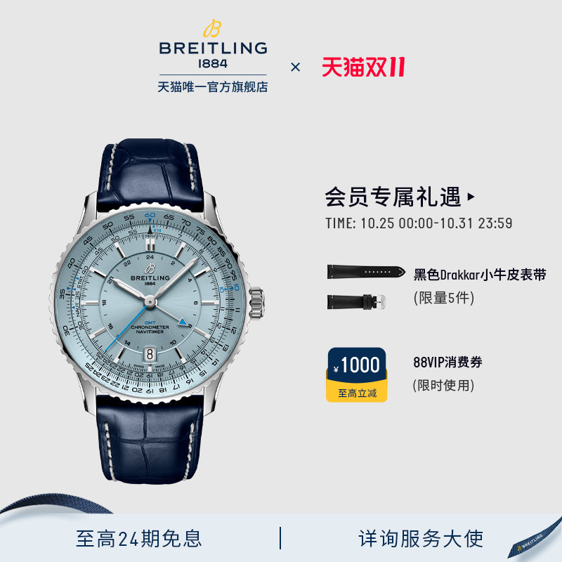 百年灵航空计时双时区瑞士腕表