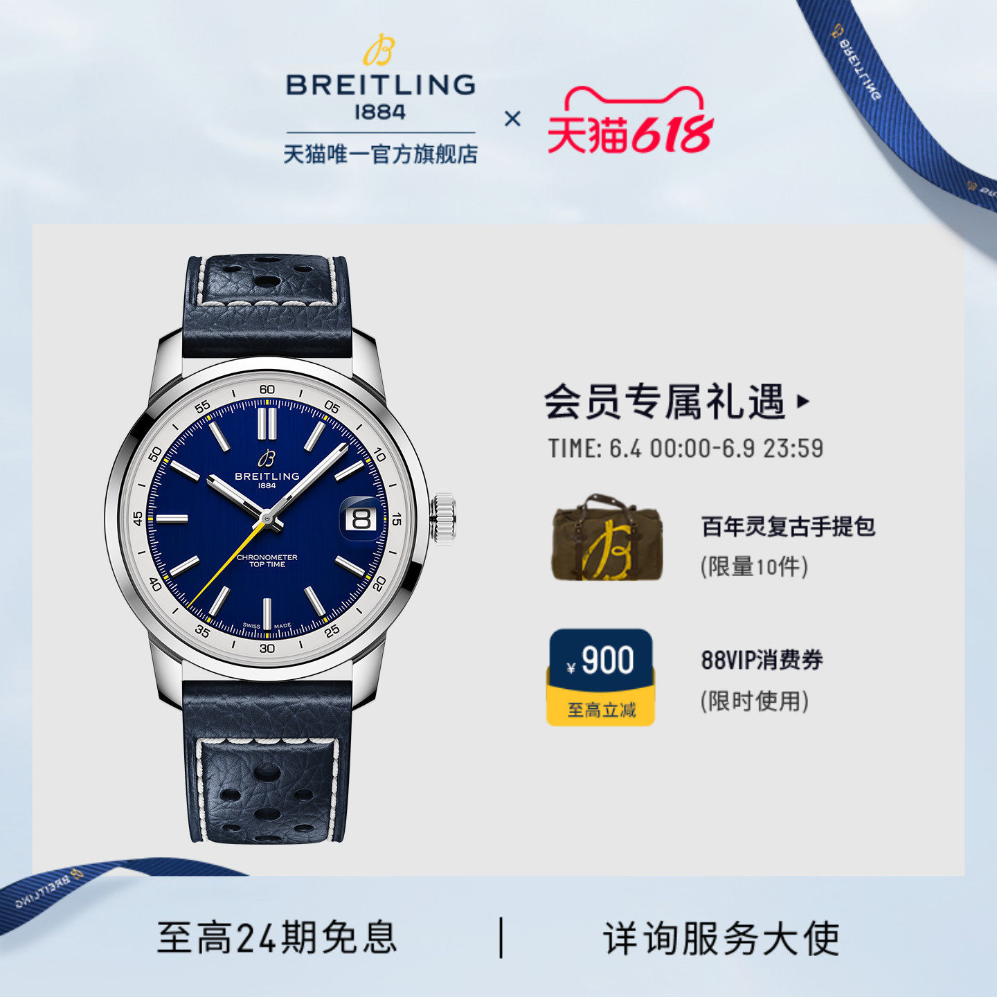 百年灵TOP TIME系列B31 限量版男女款手表38线上专享