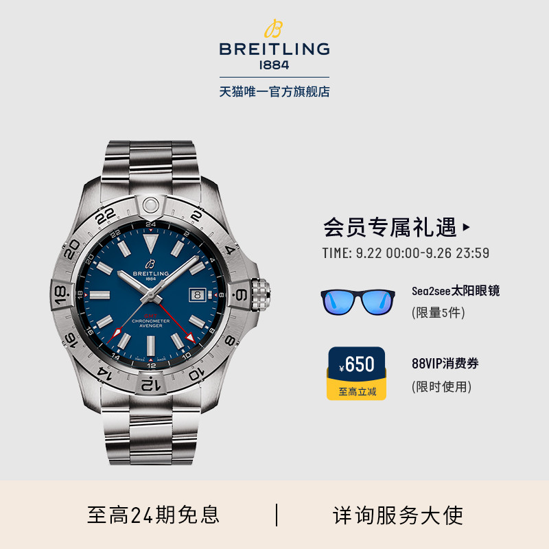 百年灵复仇者双时区瑞士腕表