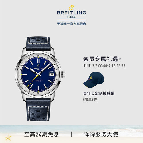 百年灵B31限量版男女同款手表