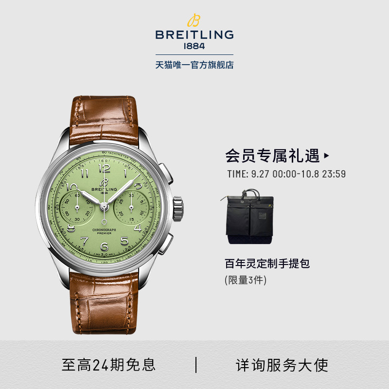 百年灵璞雅文化计时腕表