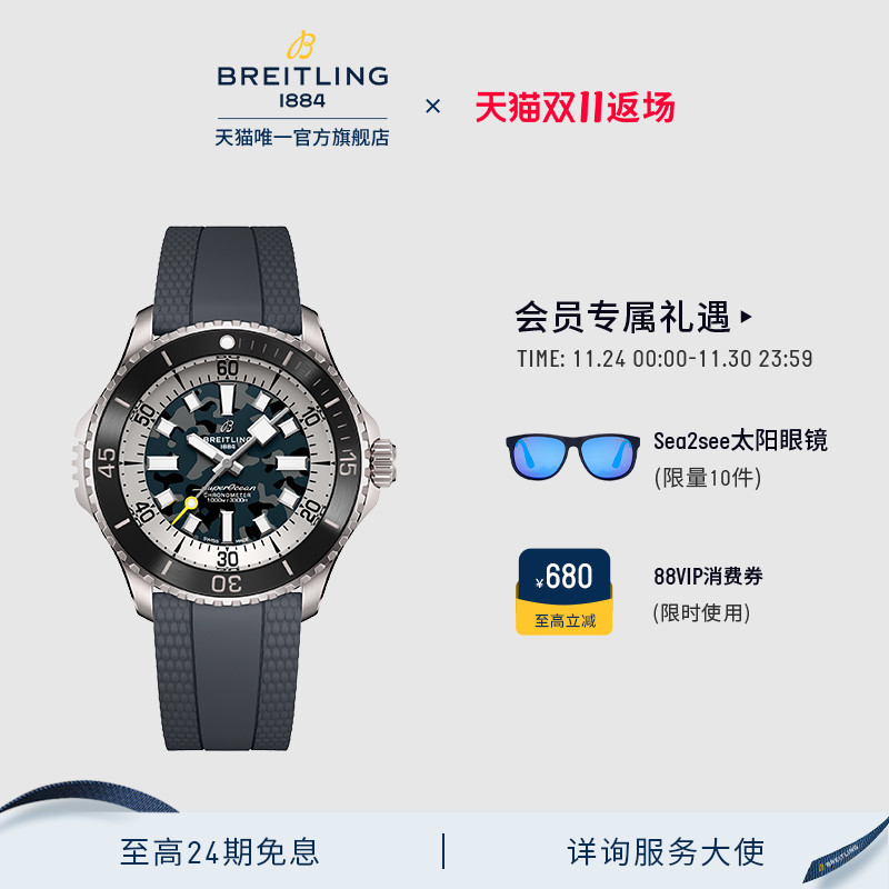 百年灵超级潜水员钛金属瑞士腕表