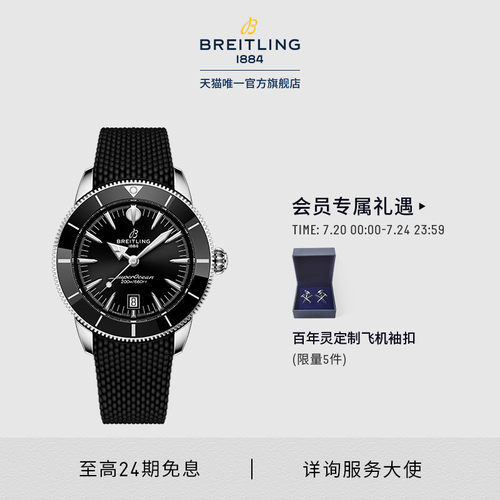 百年灵超级海洋文化B31自动机械腕表44男士瑞士手表