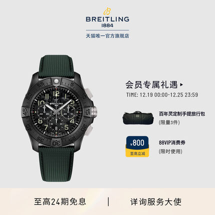 【新品上线】百年灵超级复仇者B01计时腕表46夜间任务版男士手表