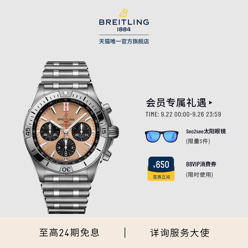 百年灵机械计时B01瑞士腕表