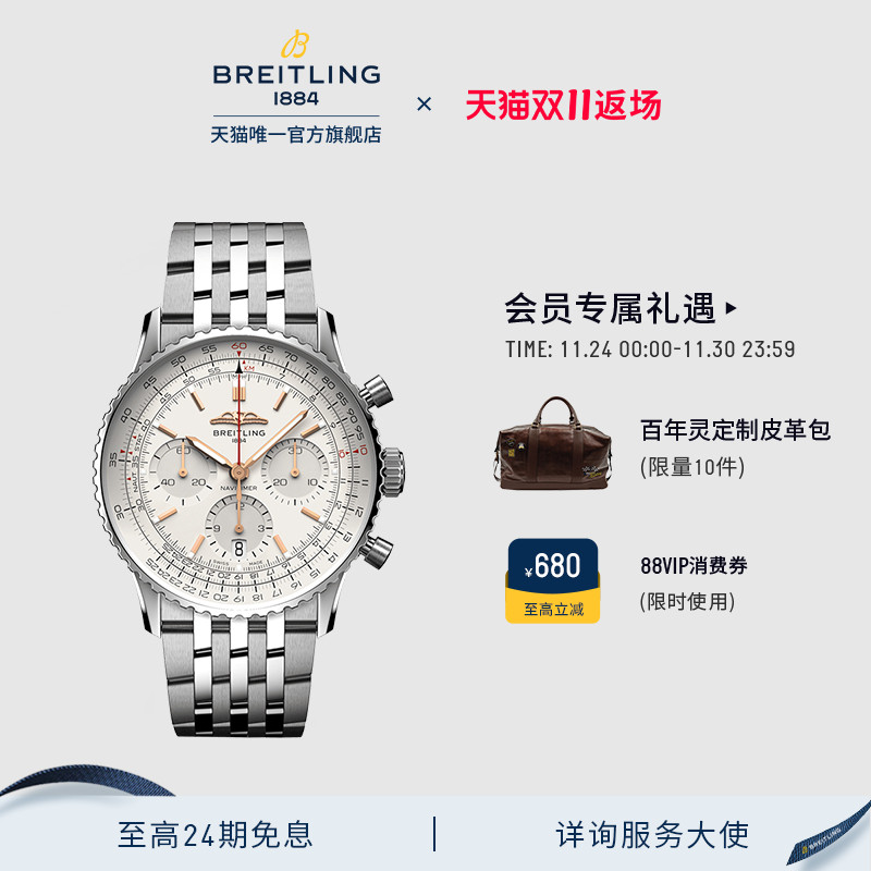 百年灵航空计时B01瑞士腕表