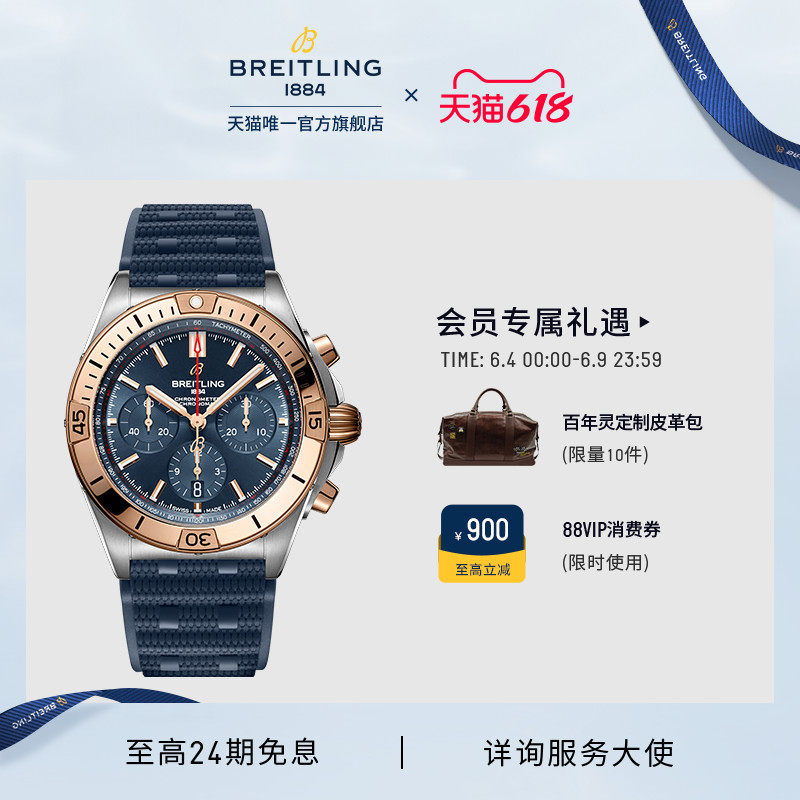 百年灵机械计时B01计时腕表42蓝色间金款瑞士手表男
