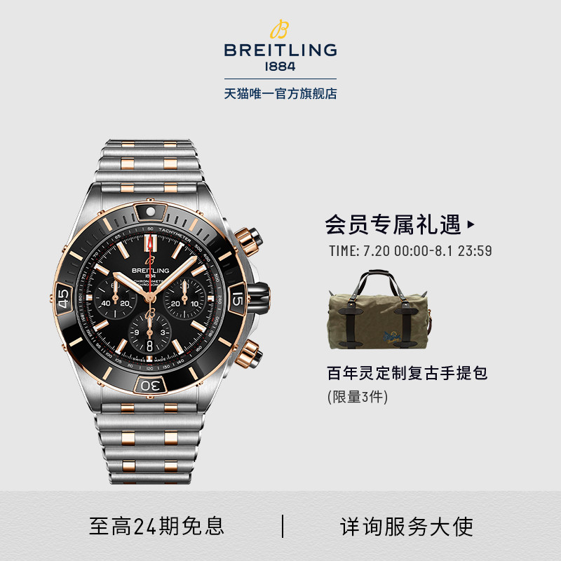 百年灵机械计时B01瑞士腕表