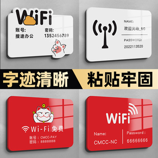 WiFi密码提示牌账号指示门牌无线上网wifi标识牌墙贴手写酒店民宿