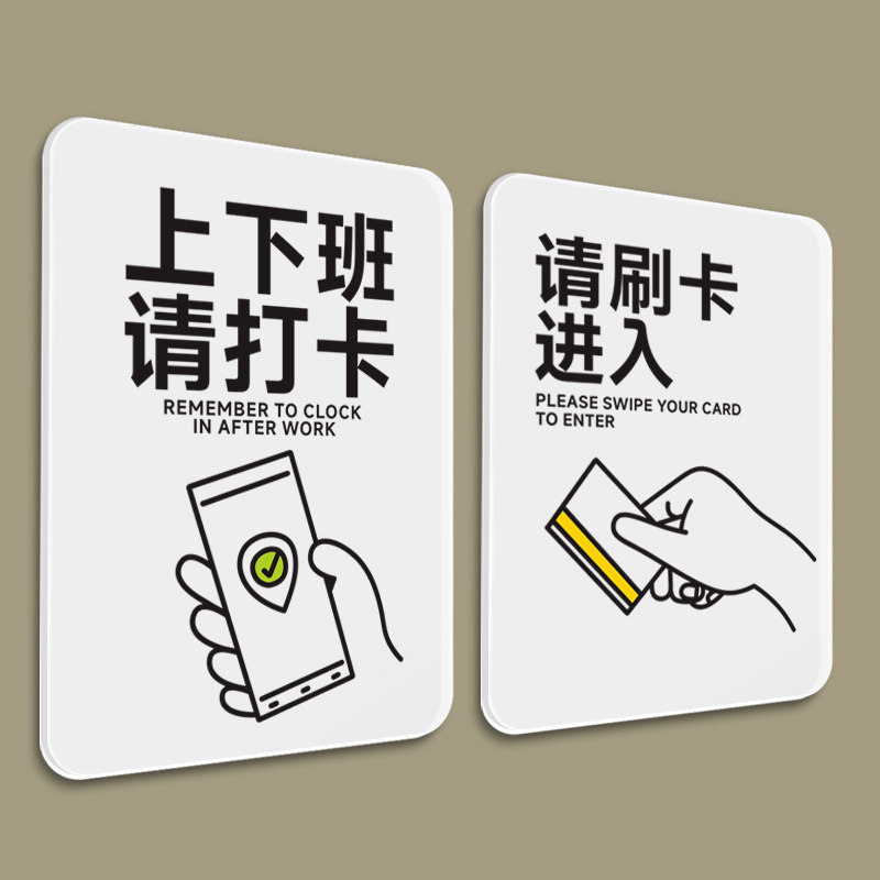 上下班请打卡提示牌进入请刷卡指示牌公司考勤贴牌进出离开时别忘