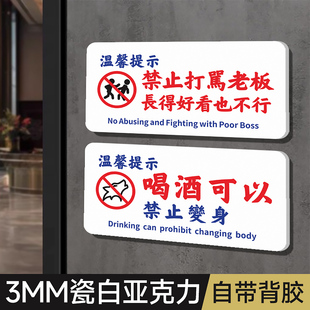 禁止打骂老板长的好看也不行酒吧装饰贴港风警示标语搞笑文字贴纸