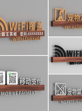 WIFI门牌账号密码定做移动支付无线网二维码支付宝微信收款码提示