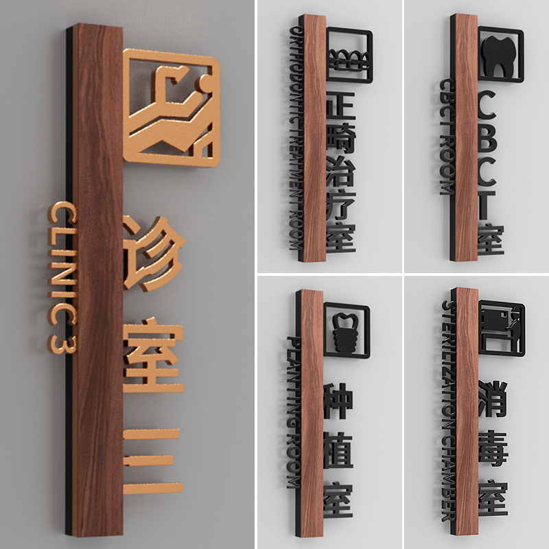 口腔科门牌定制加厚材质科室牌