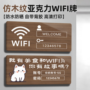 WiFi密码提示牌账号木质指示门牌无线上网wifi标识牌墙贴手写标识