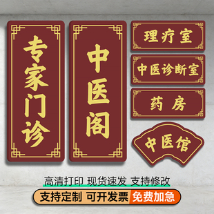 亚克力中医科室牌治疗室艾灸针灸推拿室骨科中药房门诊所医院门牌