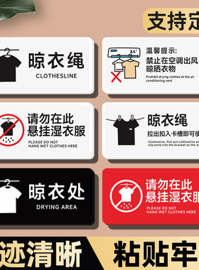 酒店客房温馨提示牌禁止在空调出风口晾晒衣物标识警示贴纸定制