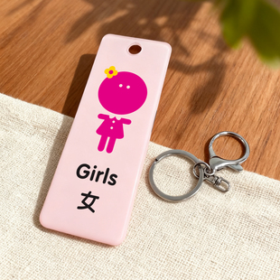 洗手间钥匙牌挂件男女厕所标识防丢失外借吊牌装饰香港茶餐厅店铺