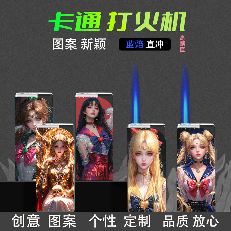 动漫美女防风打火机创意个性金属外壳蓝焰直冲高颜值卡通家用便携