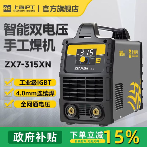 沪工智能双电压工业级便携电焊机