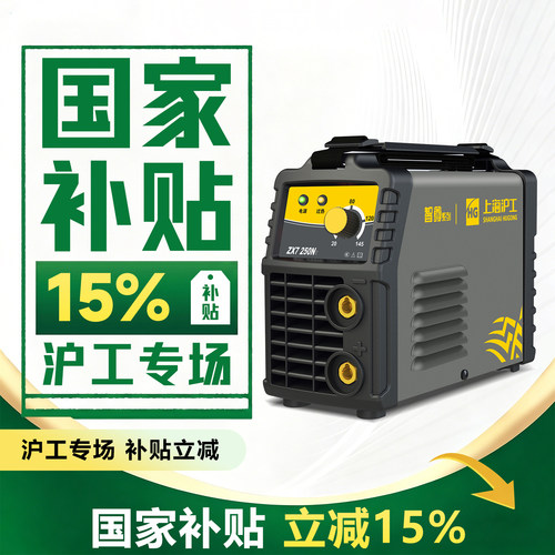 上海沪工电焊机220v家用免费专票