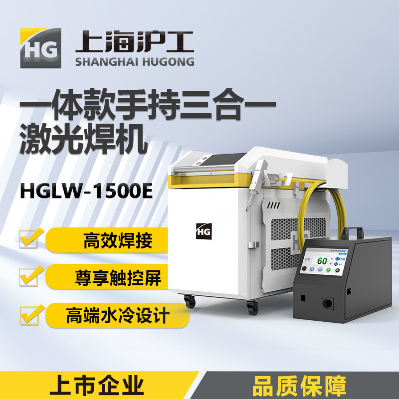 沪工1500 2000W多功能激光焊接机激光除锈机激光清洗机激光切割机